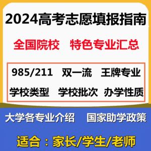 自费购买素材!2024高考志愿填报录取分数线+专业排名大数据电子表格合集,助力高考素材-素材资源网