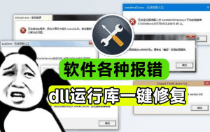 游戏软件运行经常报错?最新Dll库和微软运行库一键修复工具,全面可视化一键修复,畅玩电脑必备工具-素材资源网